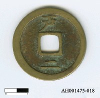 藏品(朝鮮「常平通寶」)的圖片